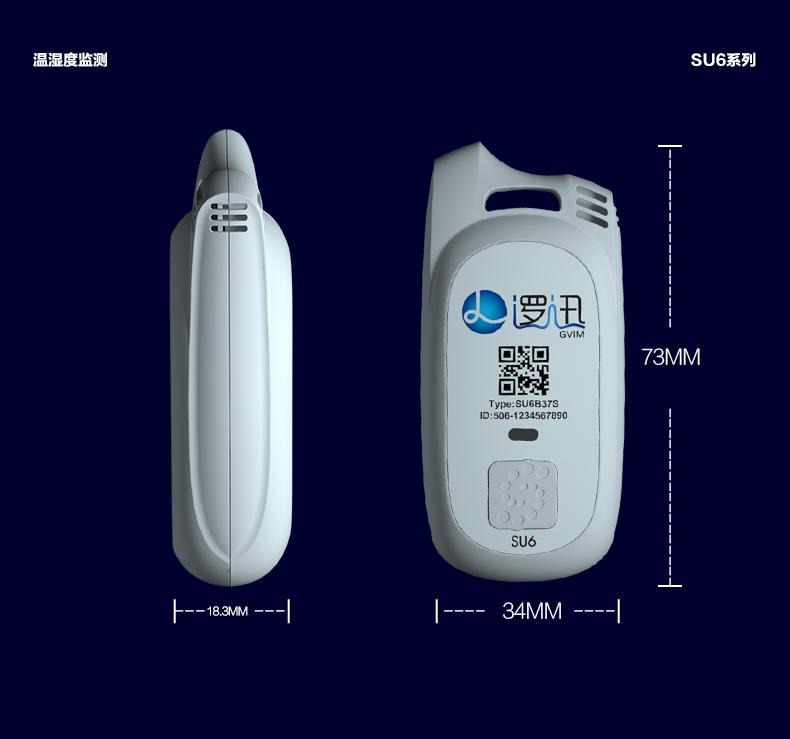 上海邏迅無線溫濕度傳感器SU6|無線溫濕度檢測產品詳情-15